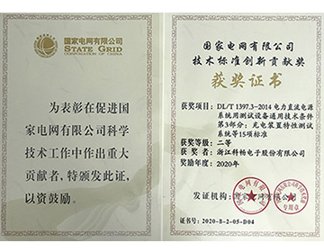 【喜報】公司獲國家電網公司技術標準創(chuàng)新二等獎的新聞圖片